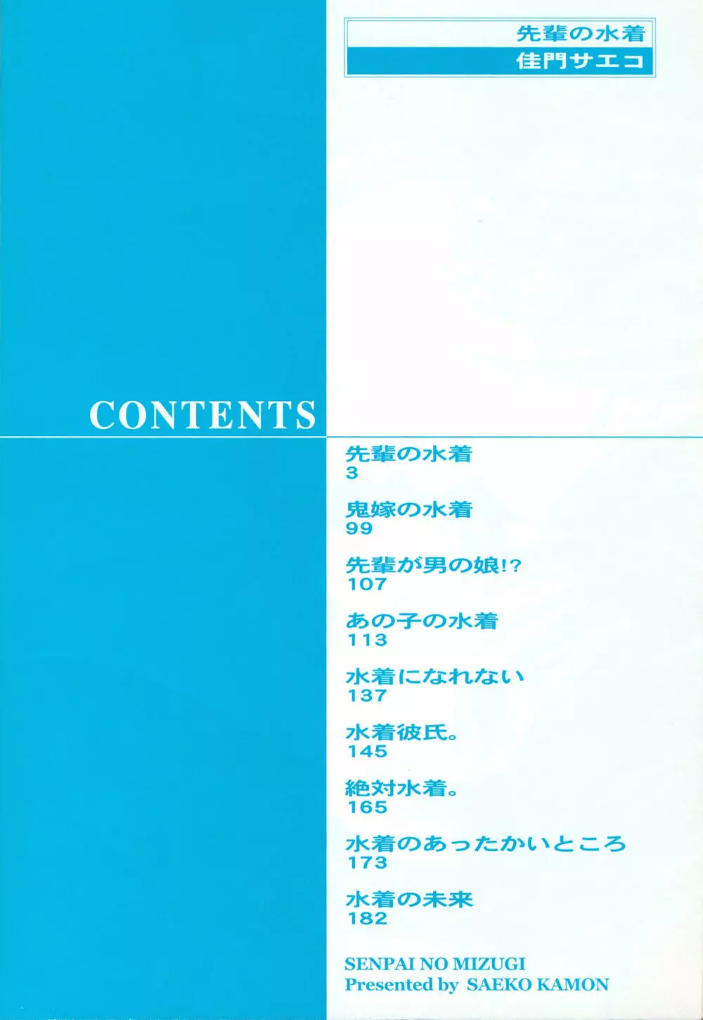 Senpai no Mizugi ch1-2 Page.4