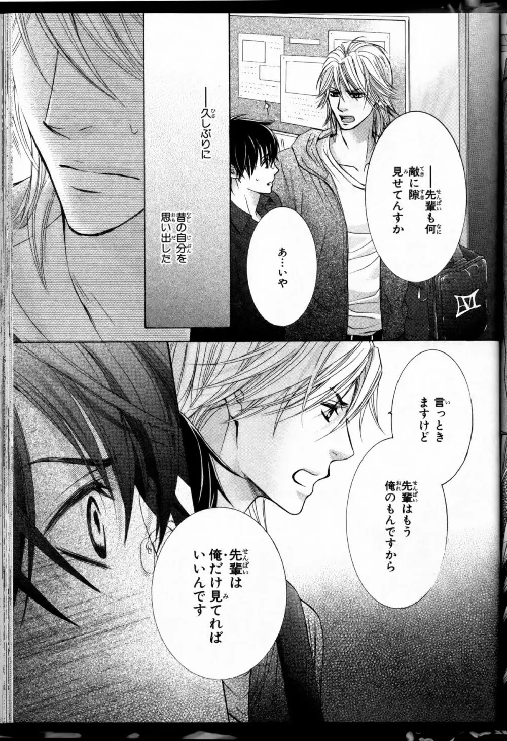 Senpai no Mizugi ch1-2 Page.49