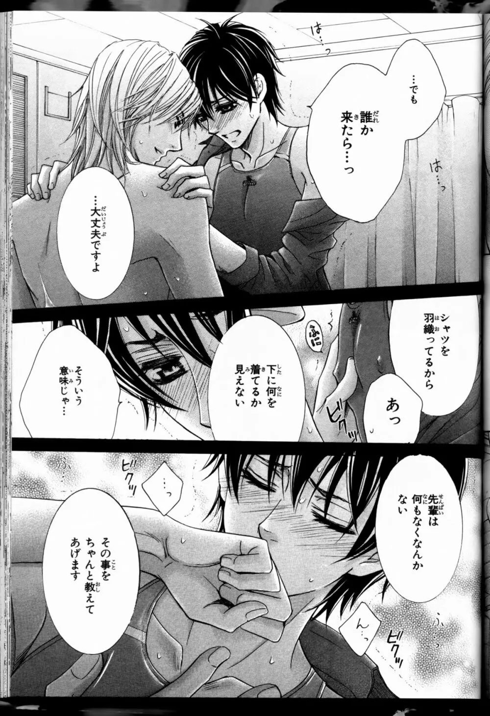Senpai no Mizugi ch1-2 Page.63
