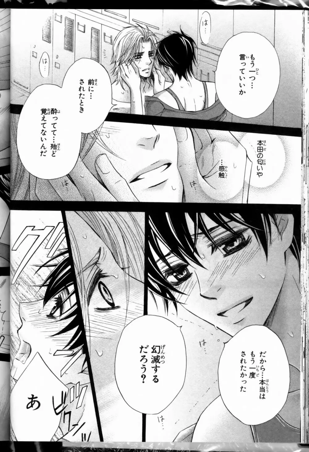Senpai no Mizugi ch1-2 Page.64