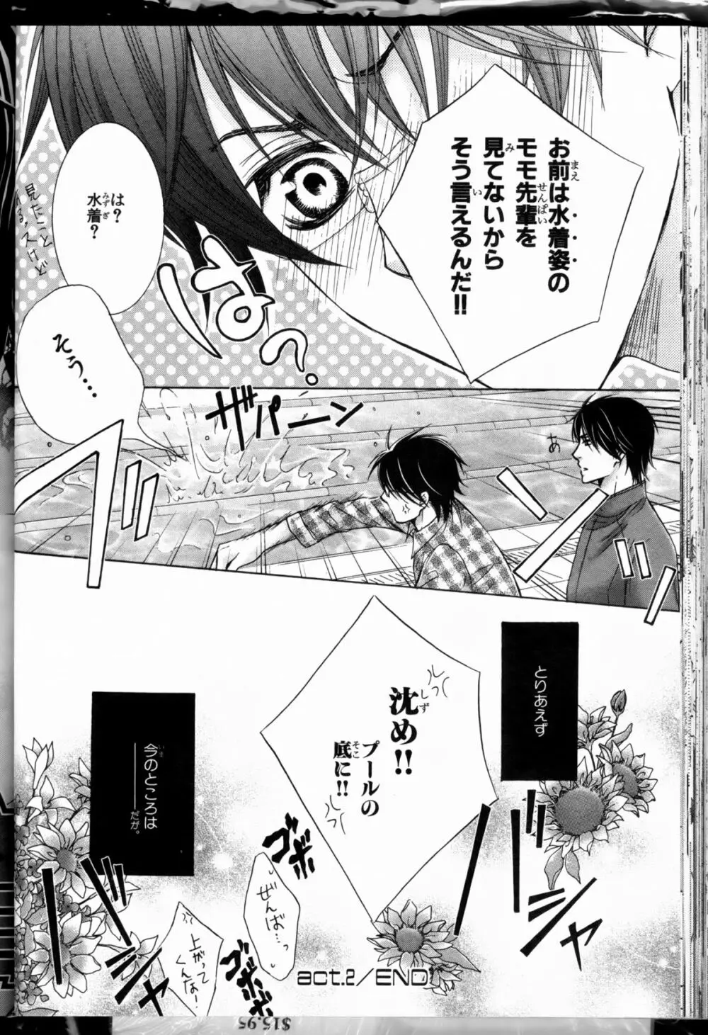 Senpai no Mizugi ch1-2 Page.68