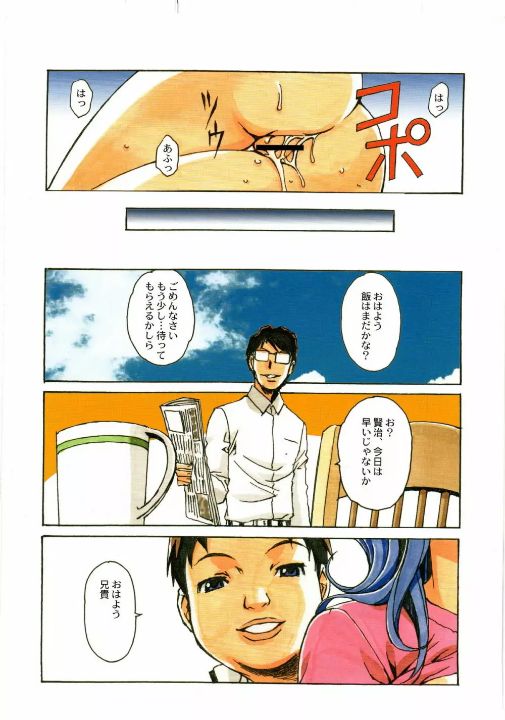 大人の童話 Vol.23 Page.23