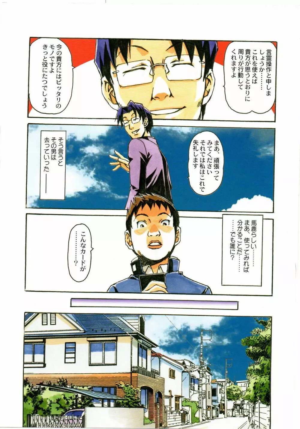 大人の童話 Vol.23 Page.6