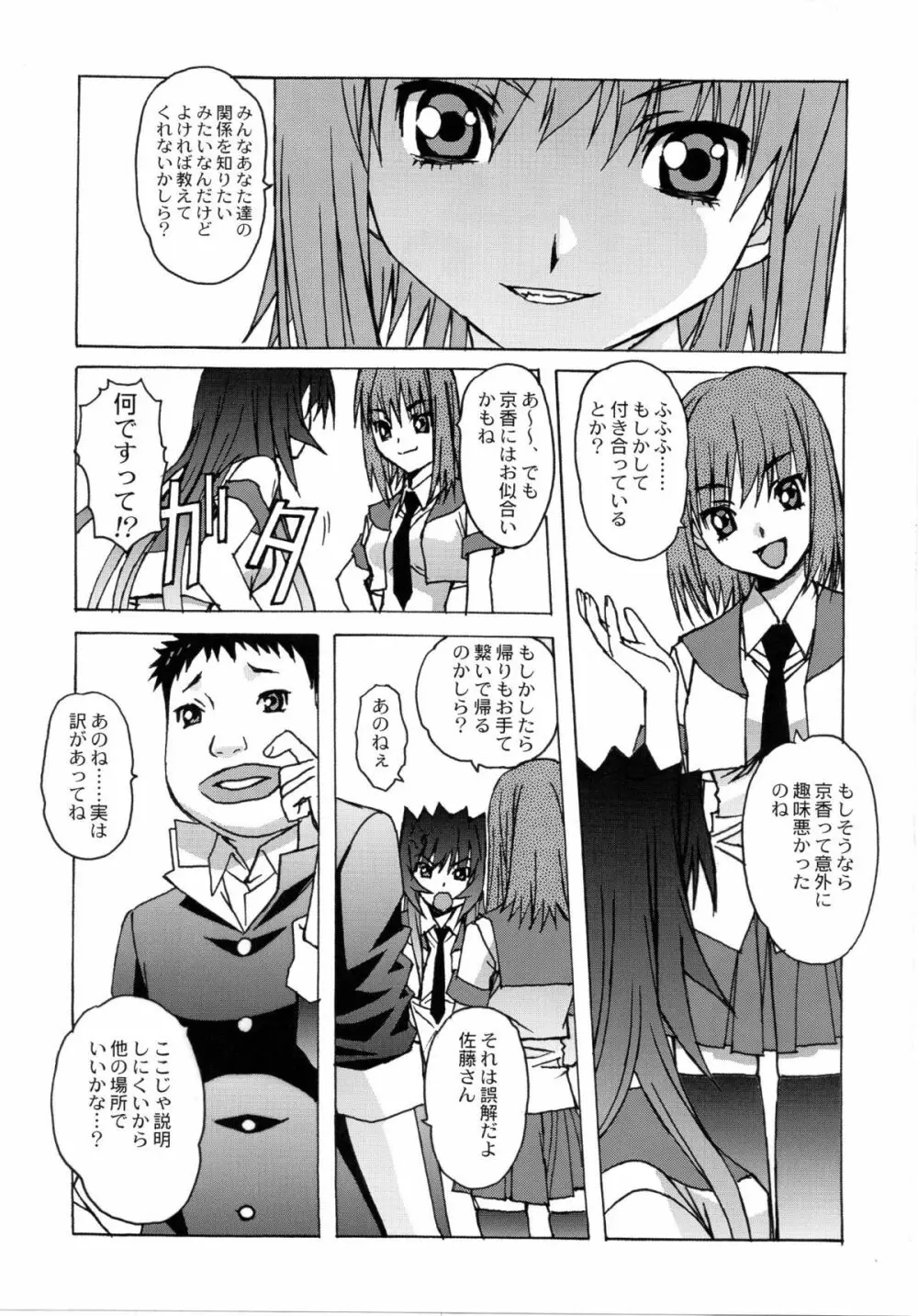 大人の童話 Vol.26 Page.10