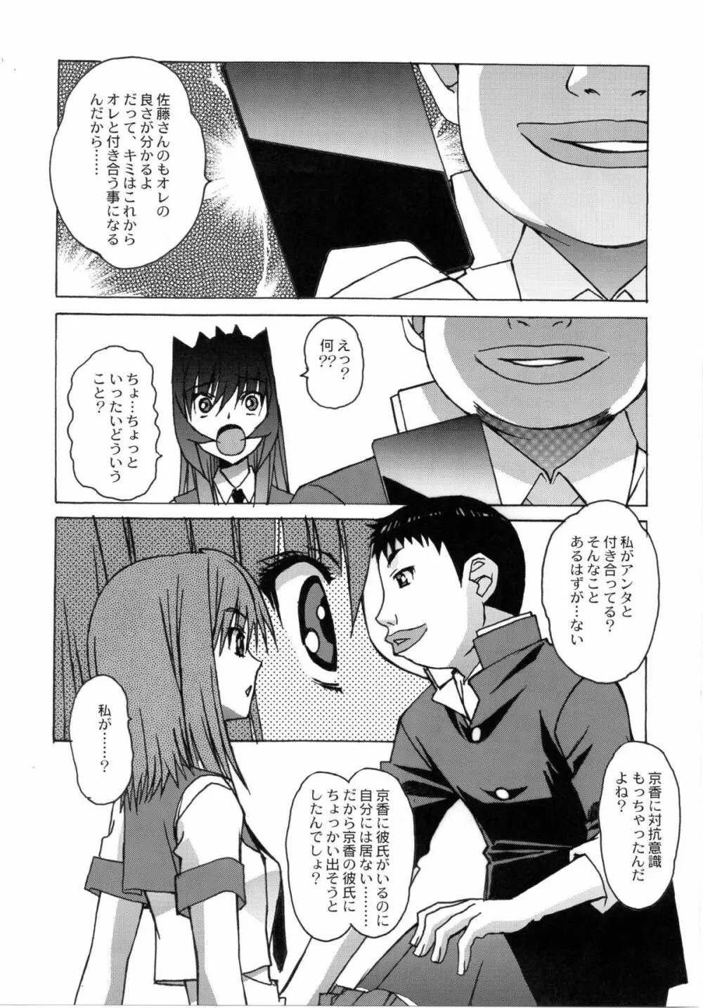 大人の童話 Vol.26 Page.12