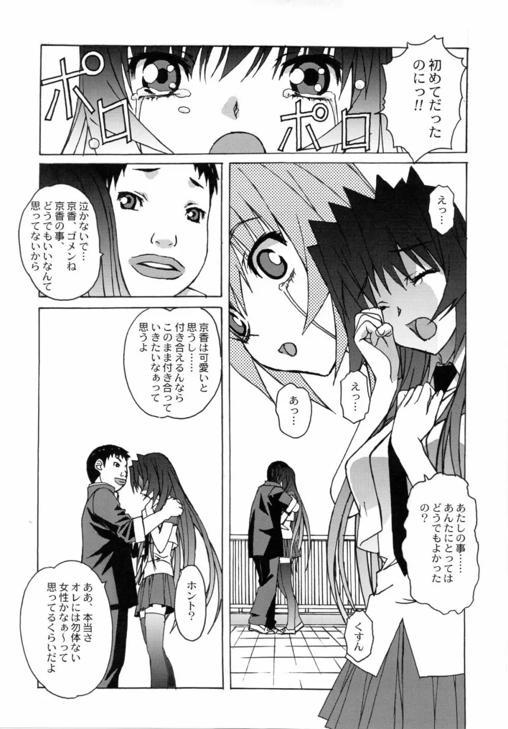 大人の童話 Vol.26 Page.15