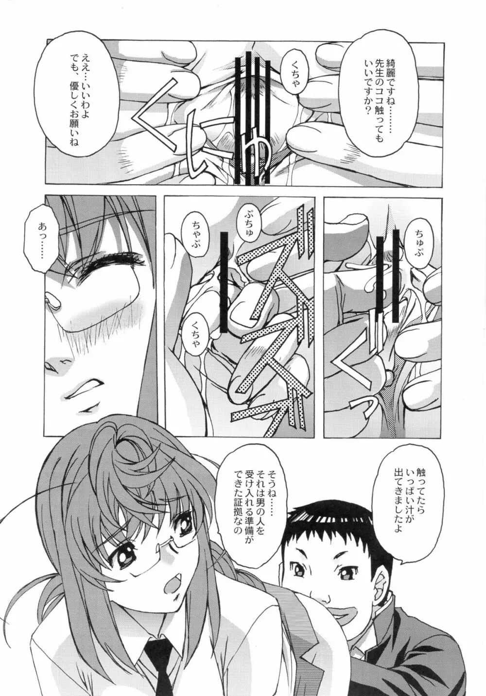 大人の童話 Vol.27 Page.10