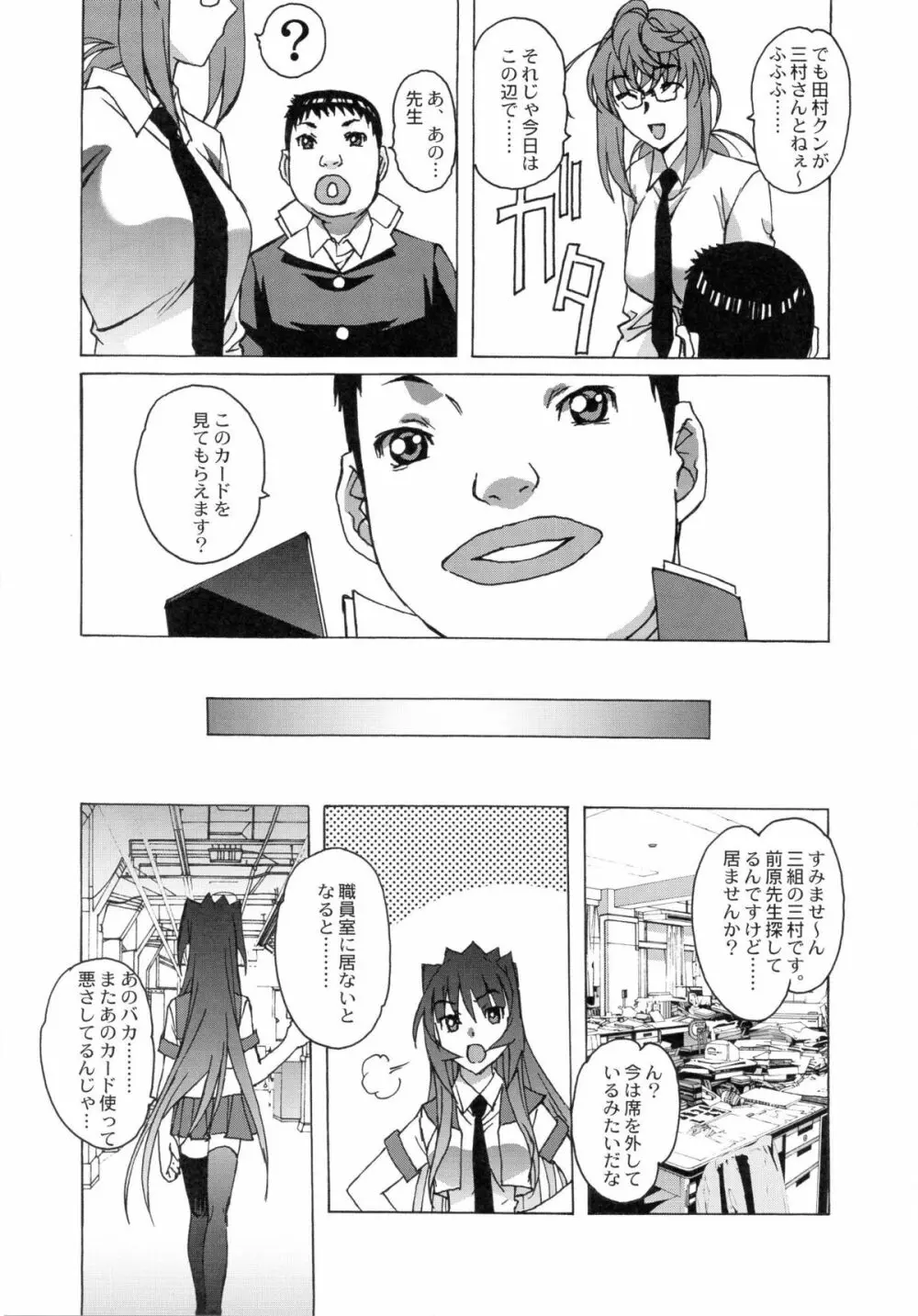 大人の童話 Vol.27 Page.7