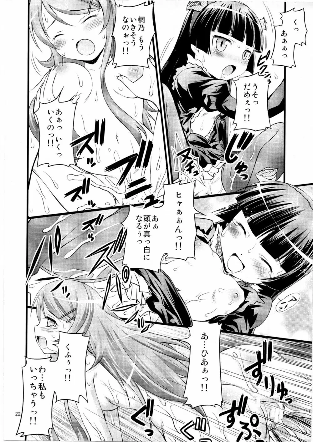 いもうと催眠 Page.21