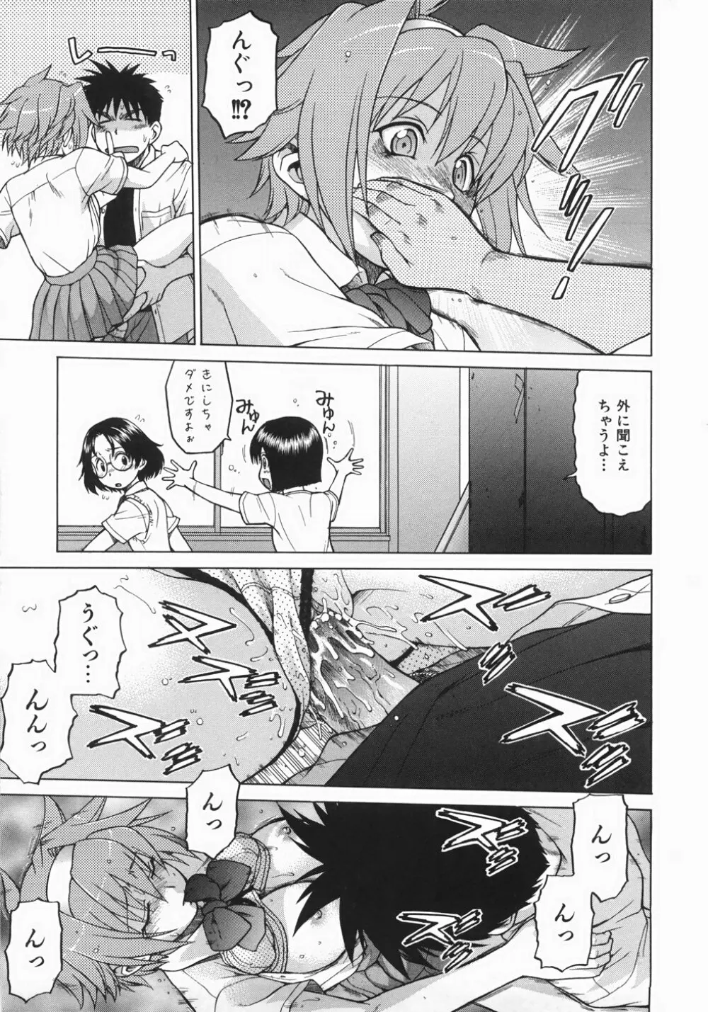 セカ×セカっ 1 Page.105