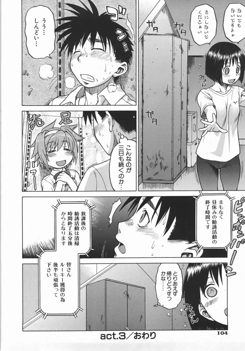 セカ×セカっ 1 Page.110