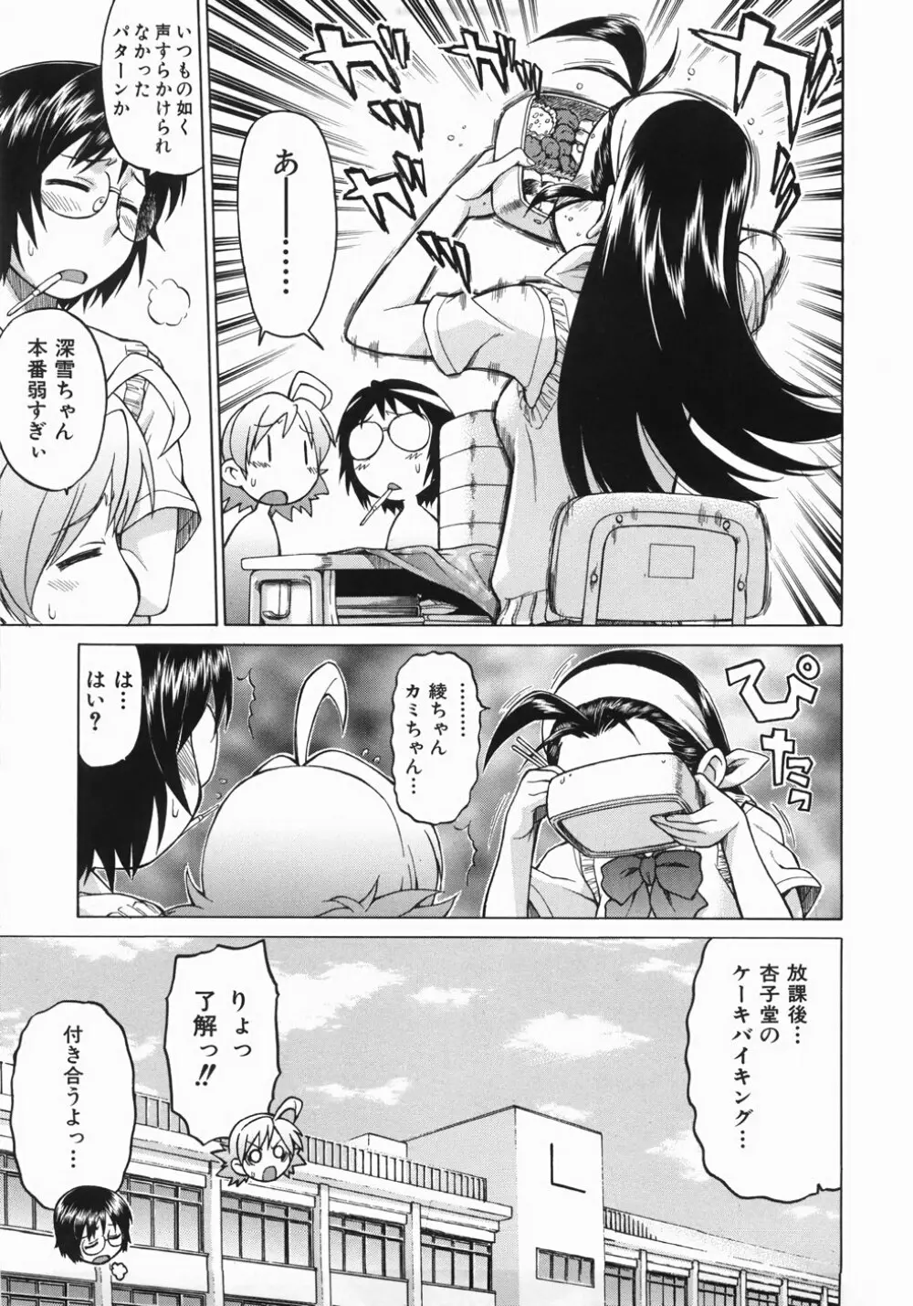 セカ×セカっ 1 Page.115