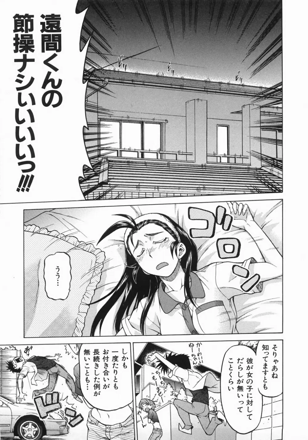 セカ×セカっ 1 Page.117