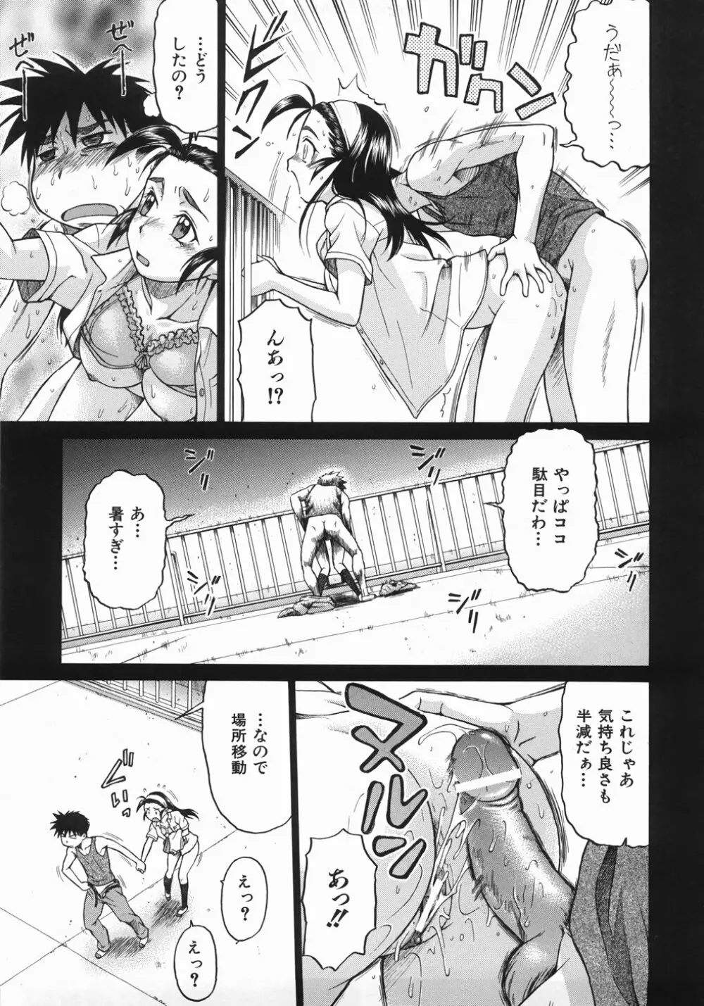 セカ×セカっ 1 Page.123