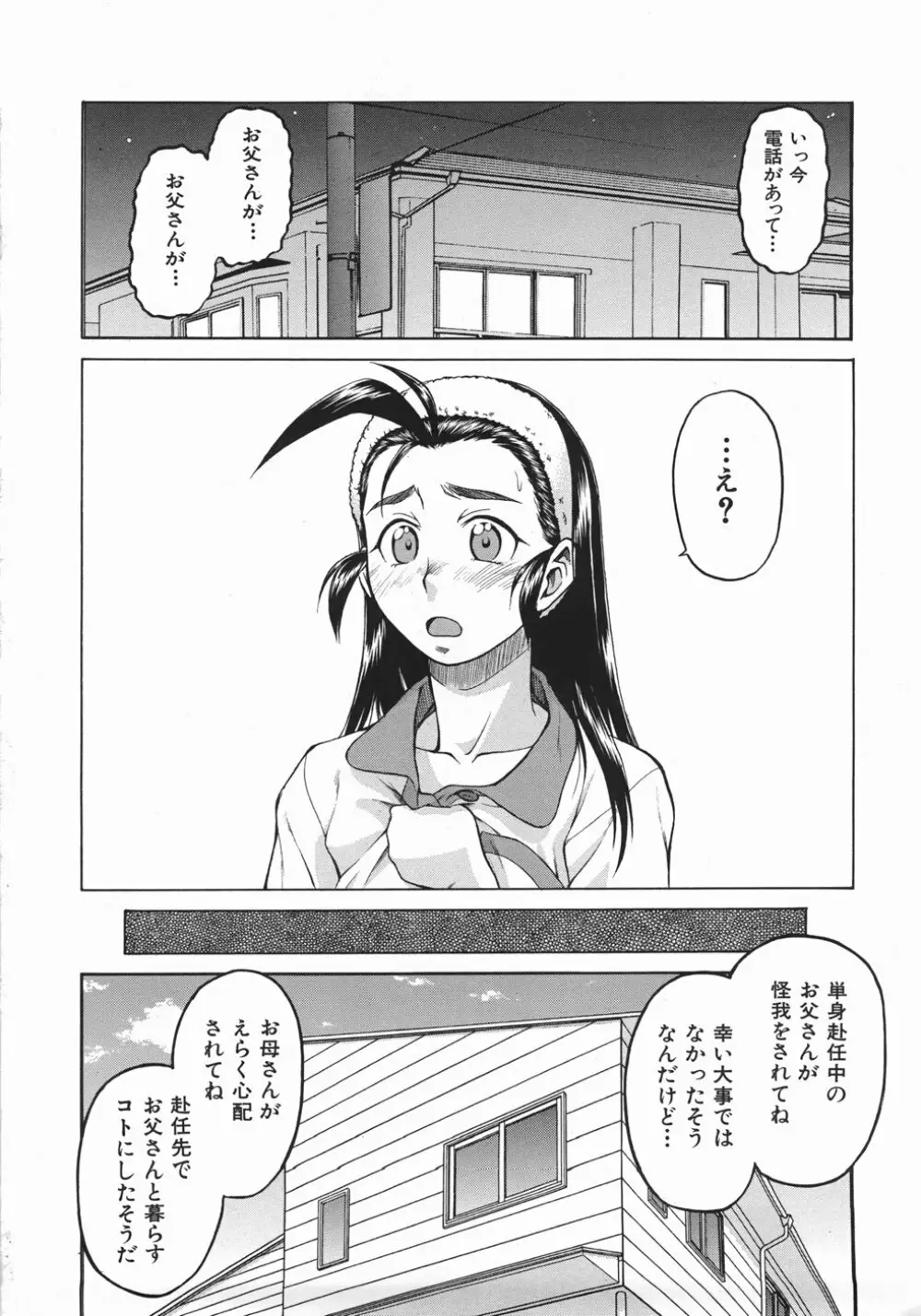 セカ×セカっ 1 Page.140