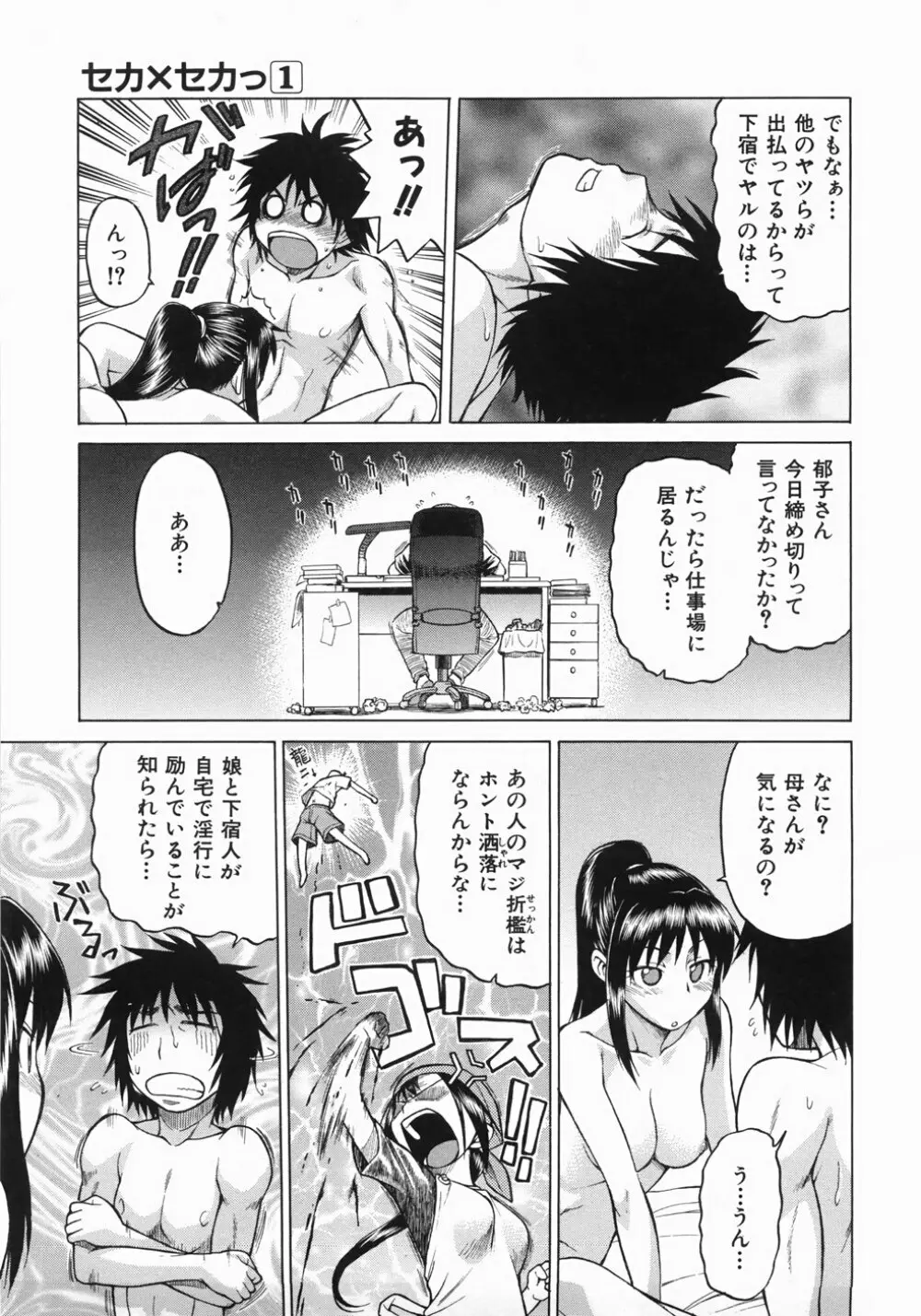 セカ×セカっ 1 Page.149