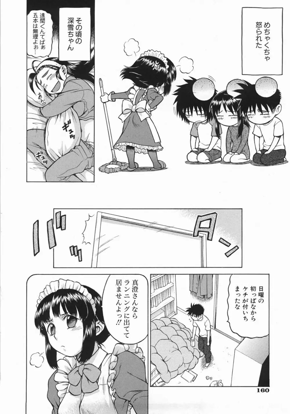 セカ×セカっ 1 Page.166