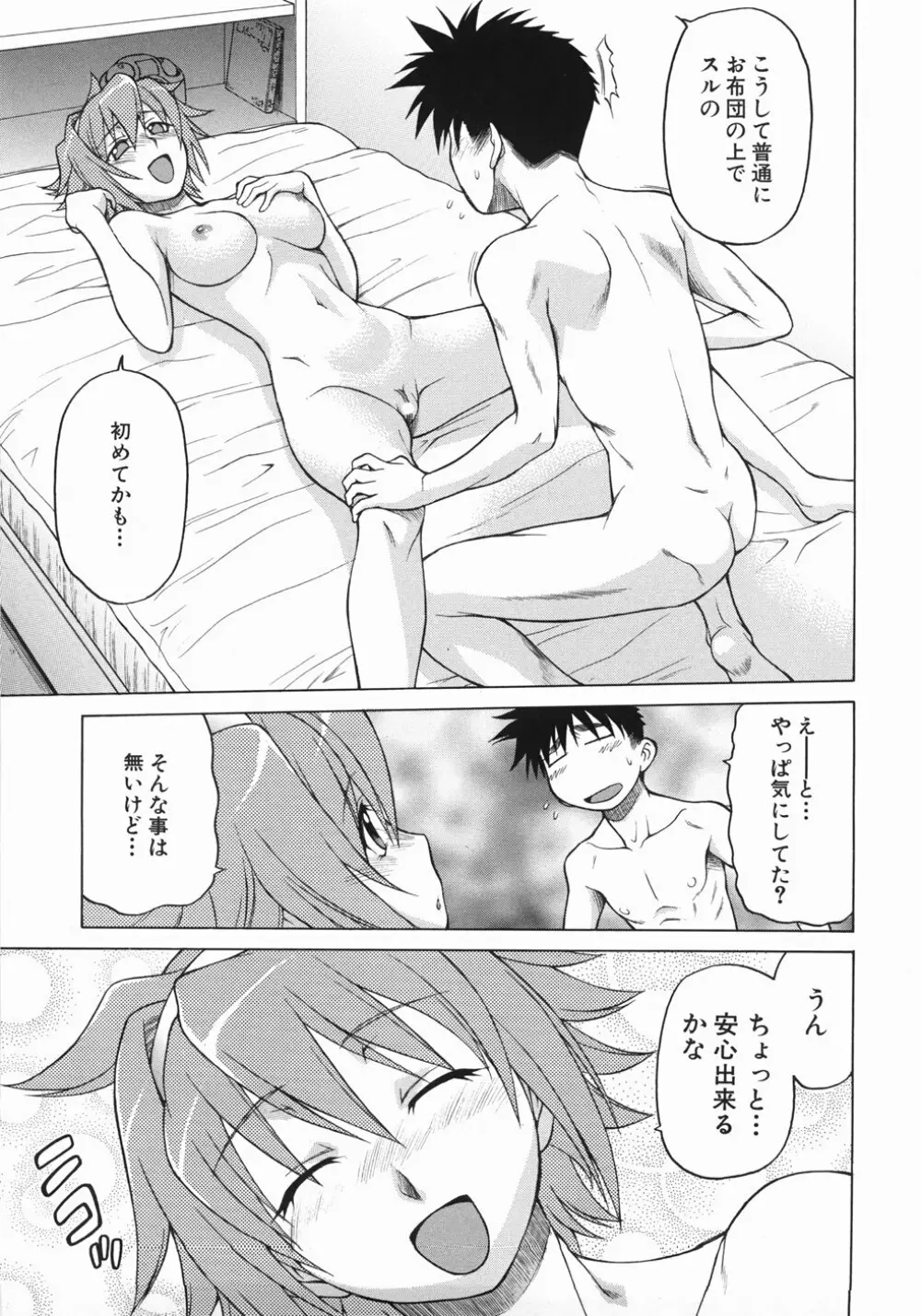 セカ×セカっ 1 Page.173