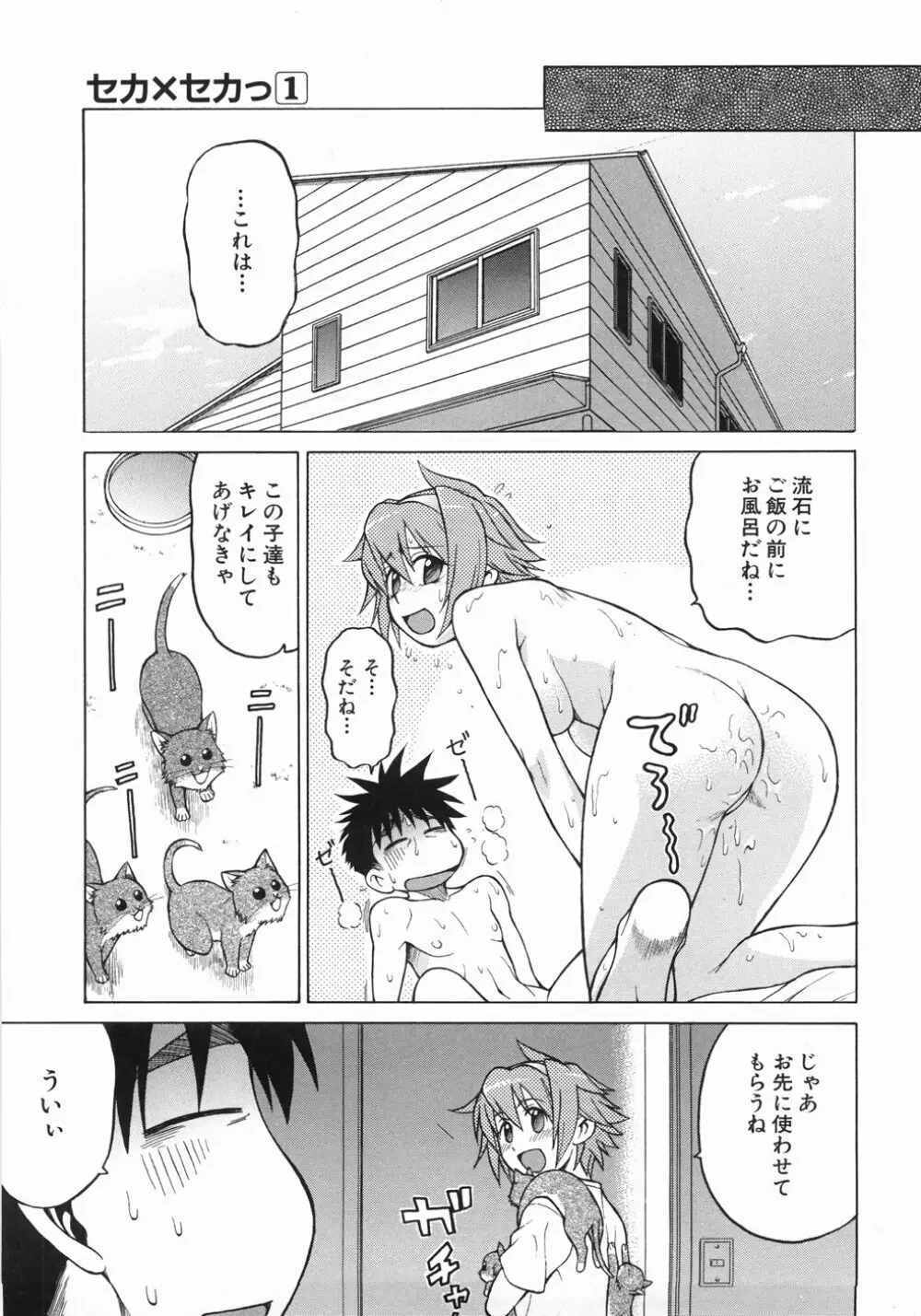 セカ×セカっ 1 Page.189