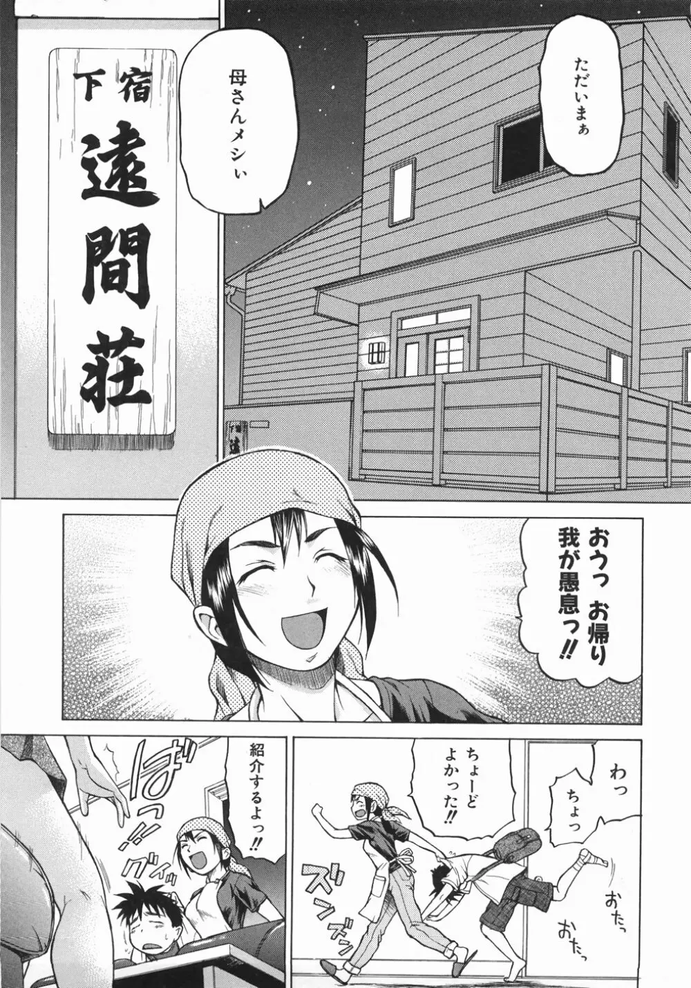 セカ×セカっ 1 Page.45