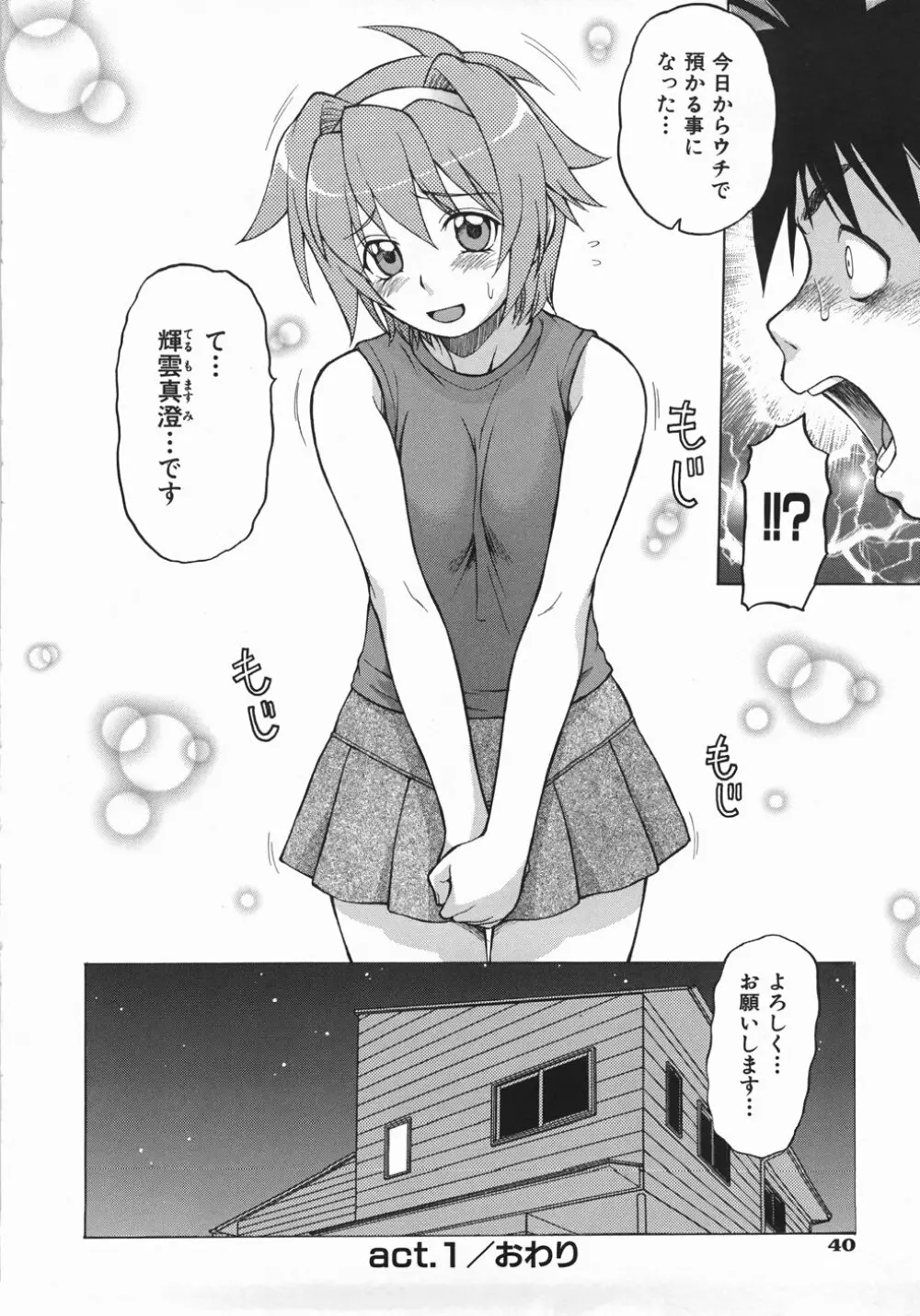 セカ×セカっ 1 Page.46