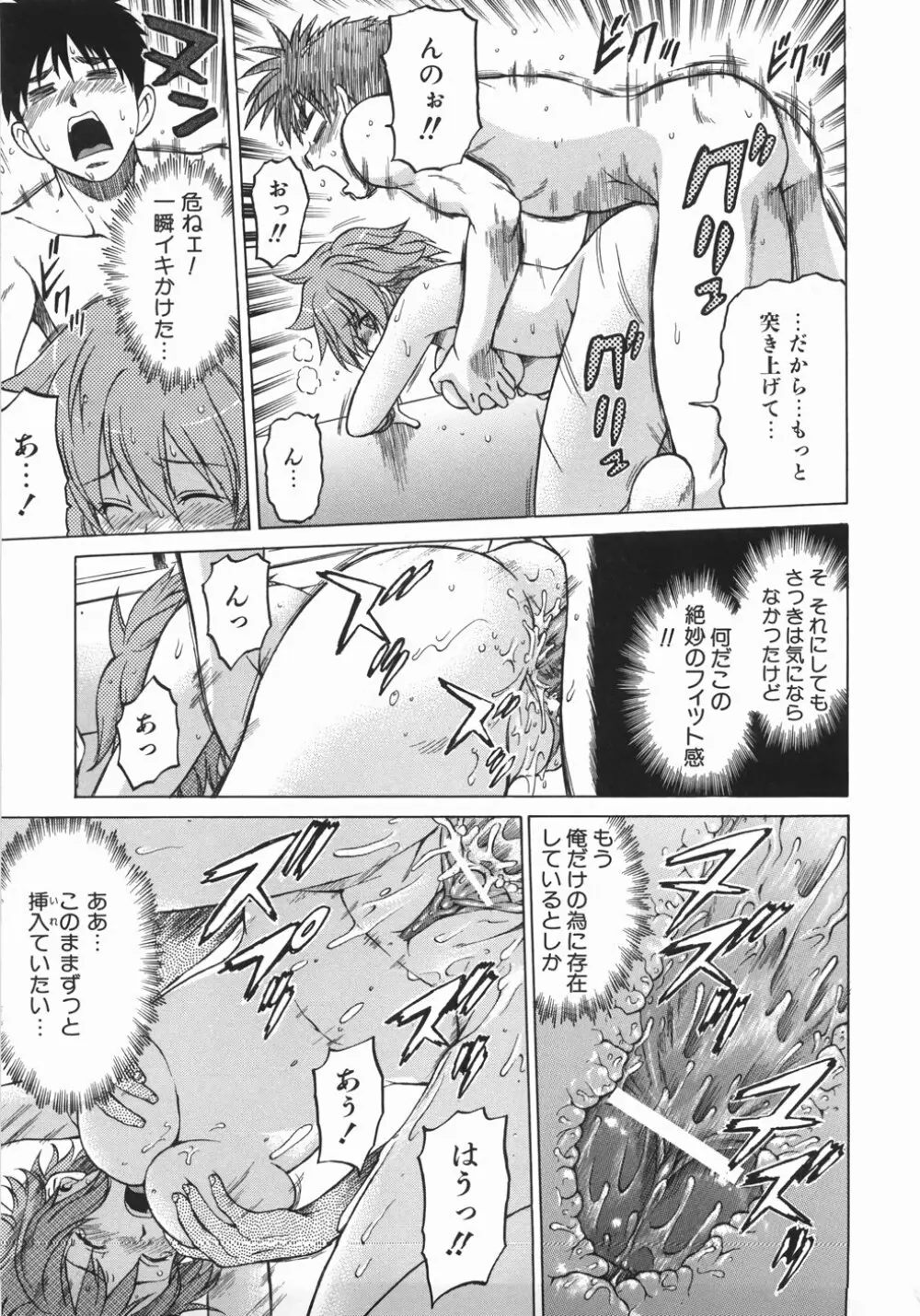 セカ×セカっ 1 Page.71