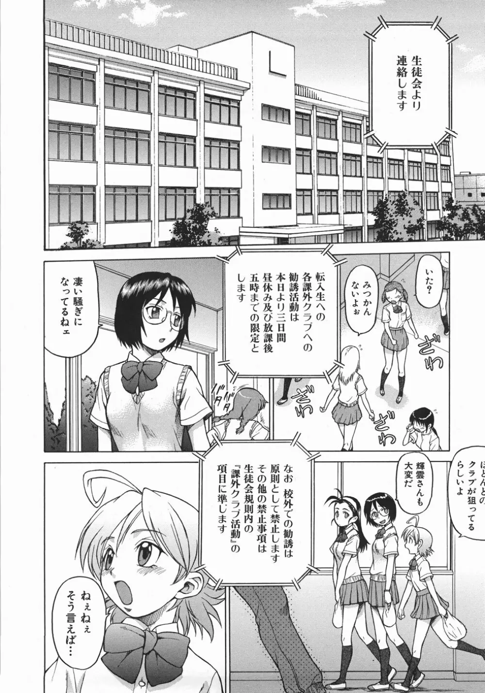 セカ×セカっ 1 Page.80