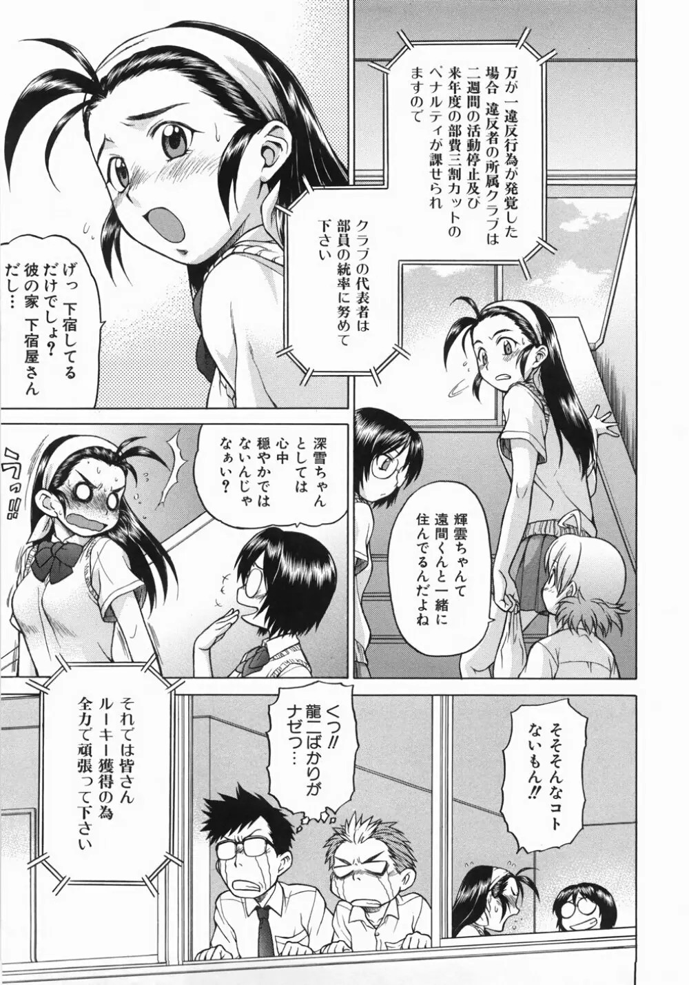 セカ×セカっ 1 Page.81