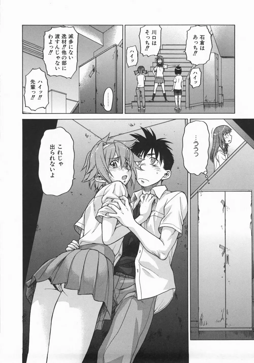 セカ×セカっ 1 Page.82