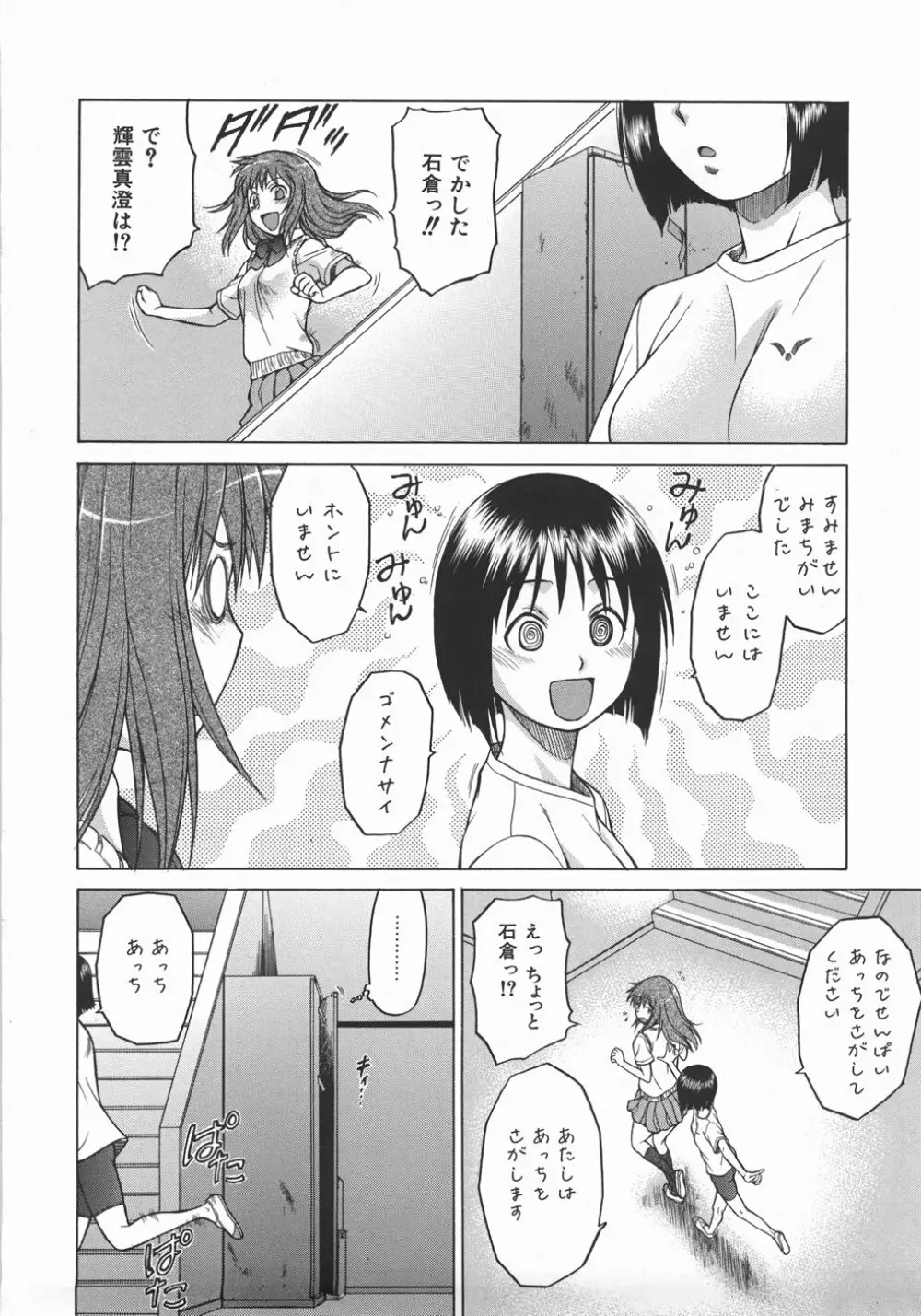 セカ×セカっ 1 Page.92