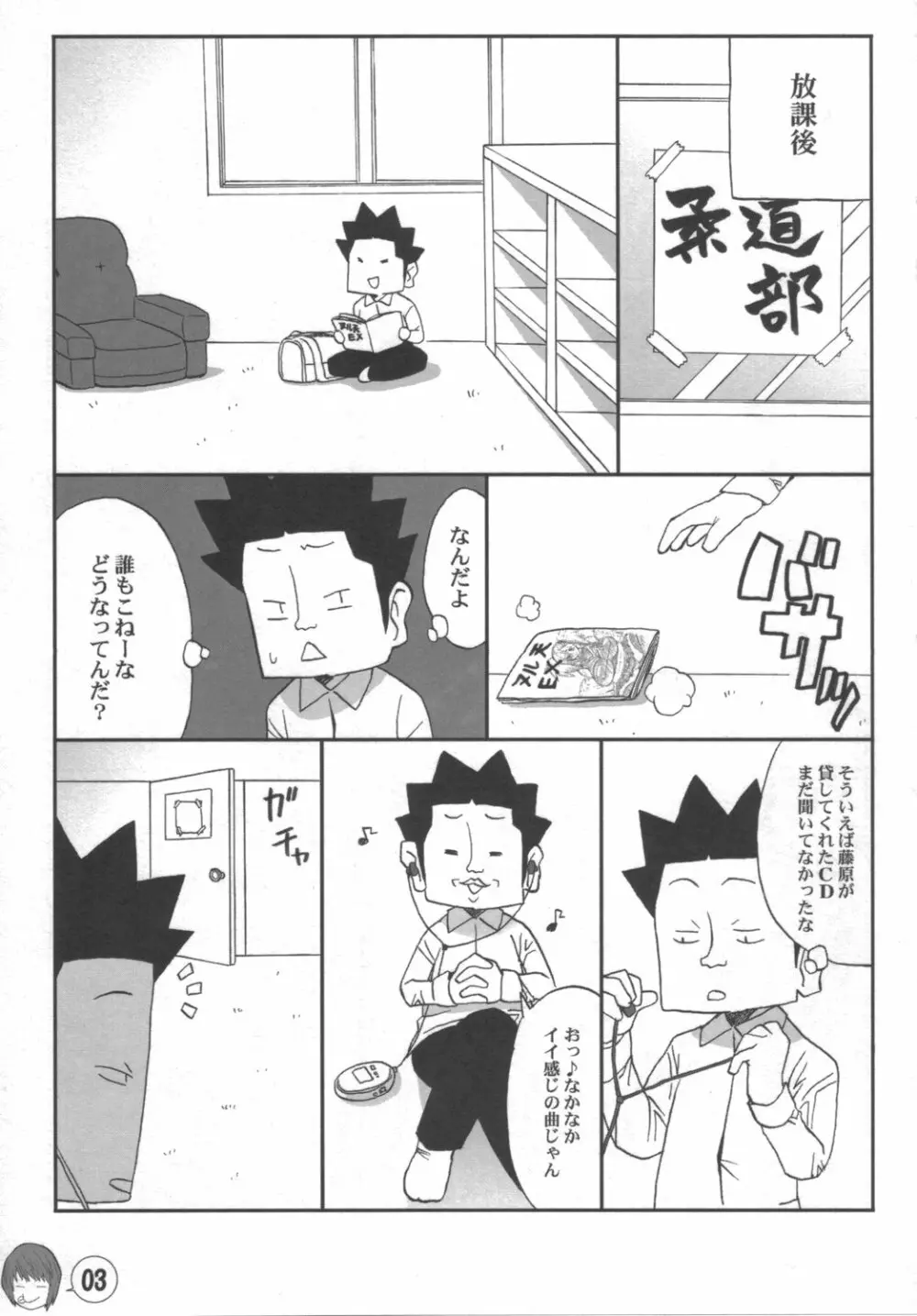 イデボン Page.3