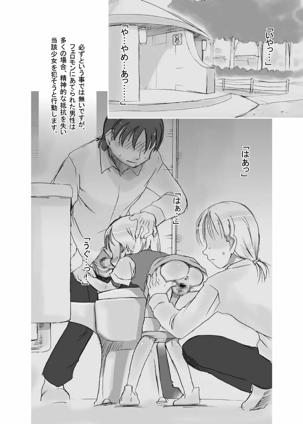 繁触2 ～カリバラ～ Page.8