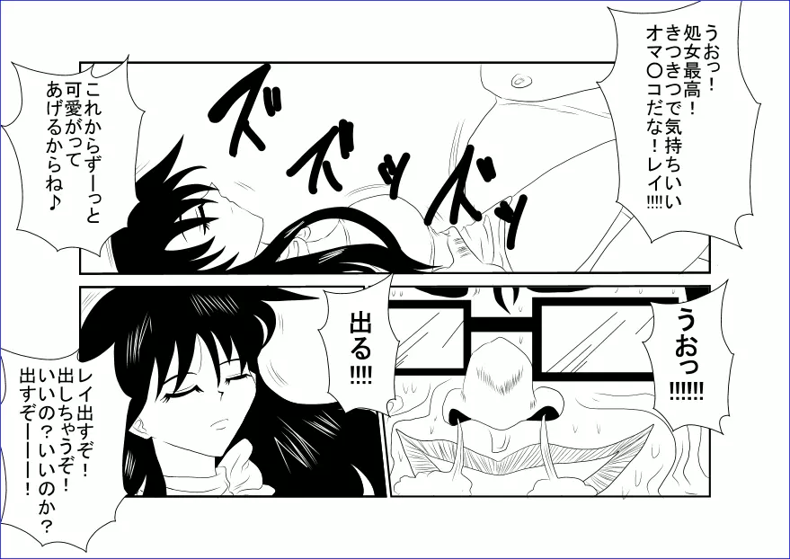 洗脳教育室～美少女戦士セーラー☆ーン編～+ Page.14