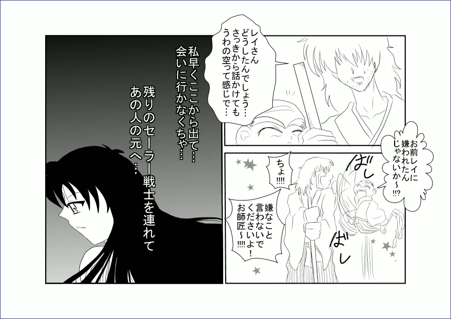 洗脳教育室～美少女戦士セーラー☆ーン編～+ Page.23