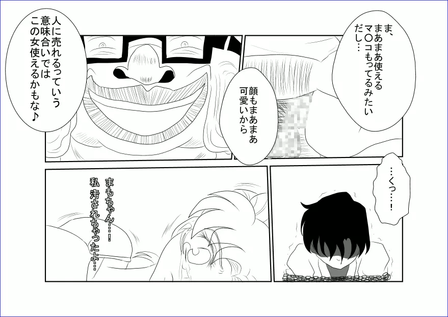 洗脳教育室～美少女戦士セーラー☆ーン編～+ Page.27