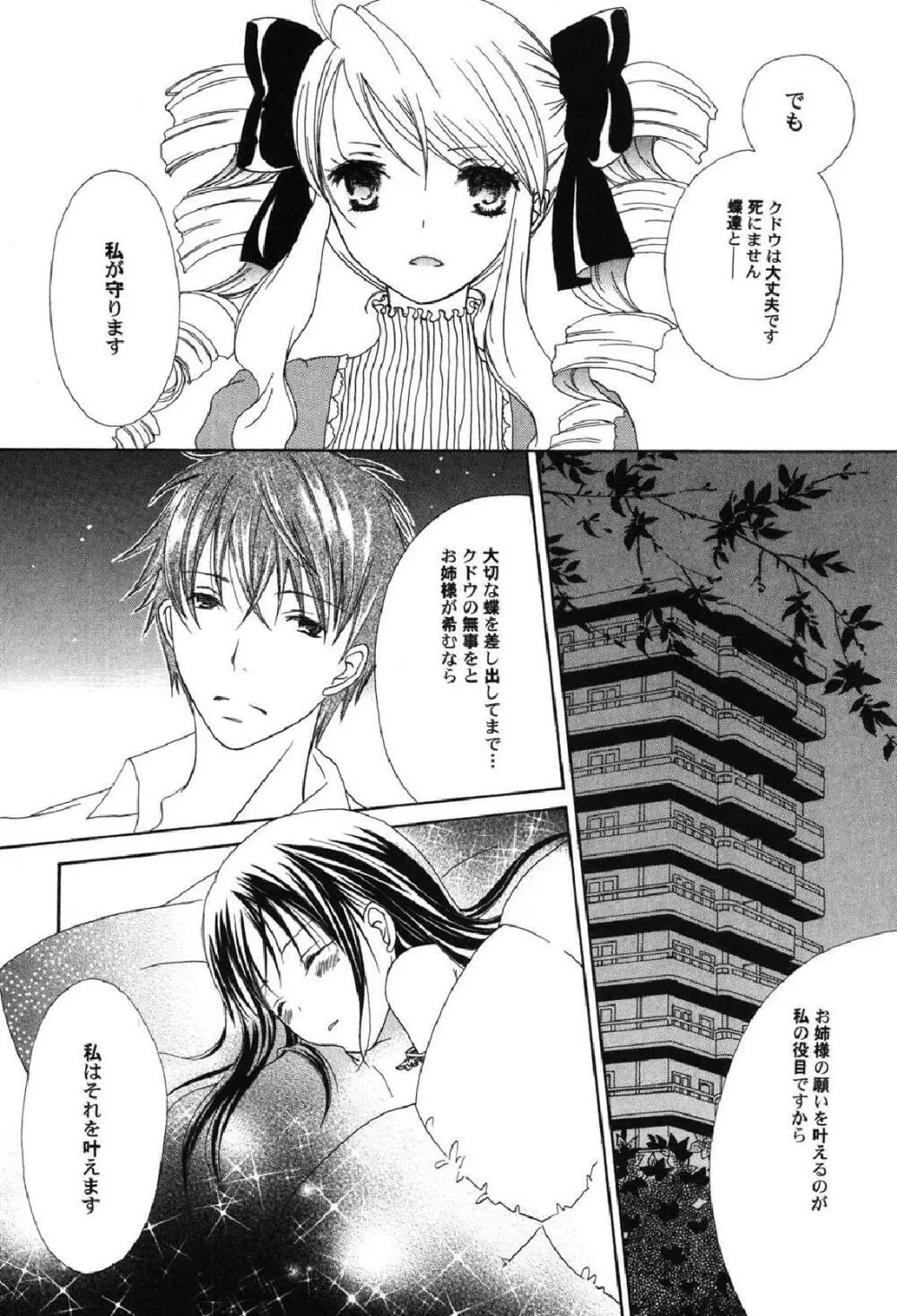 ぺたふぇち。10 Page.142
