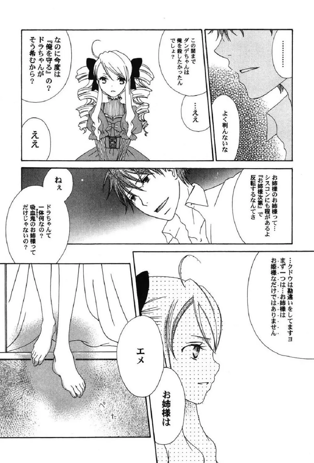 ぺたふぇち。10 Page.143
