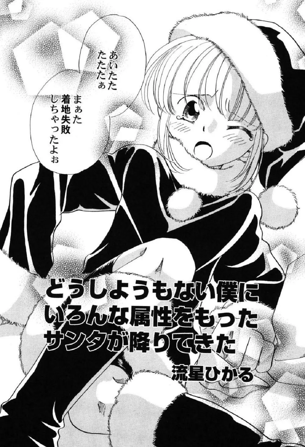 ぺたふぇち。10 Page.39