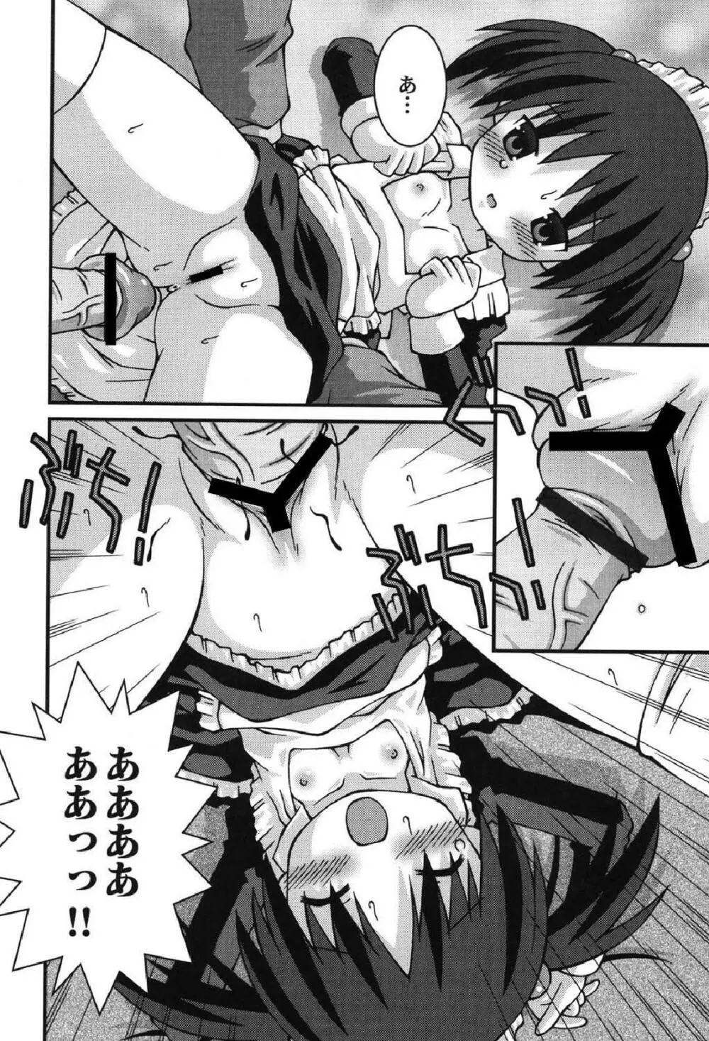 ぺたふぇち。10 Page.97