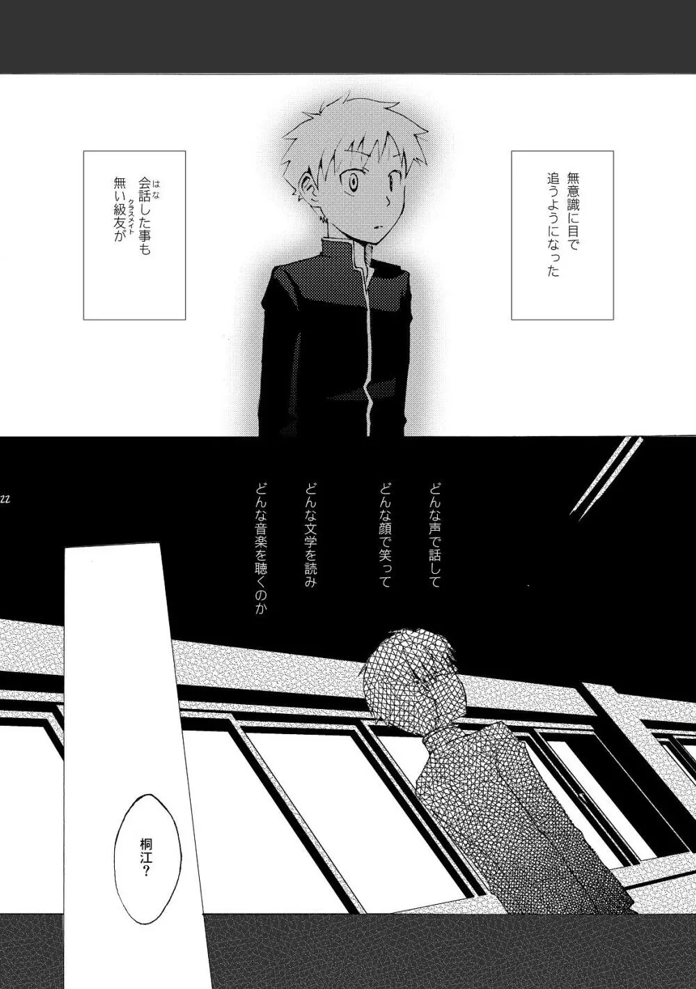 白黒眼鏡 Page.22