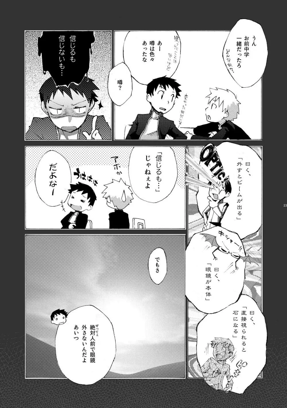 白黒眼鏡 Page.23