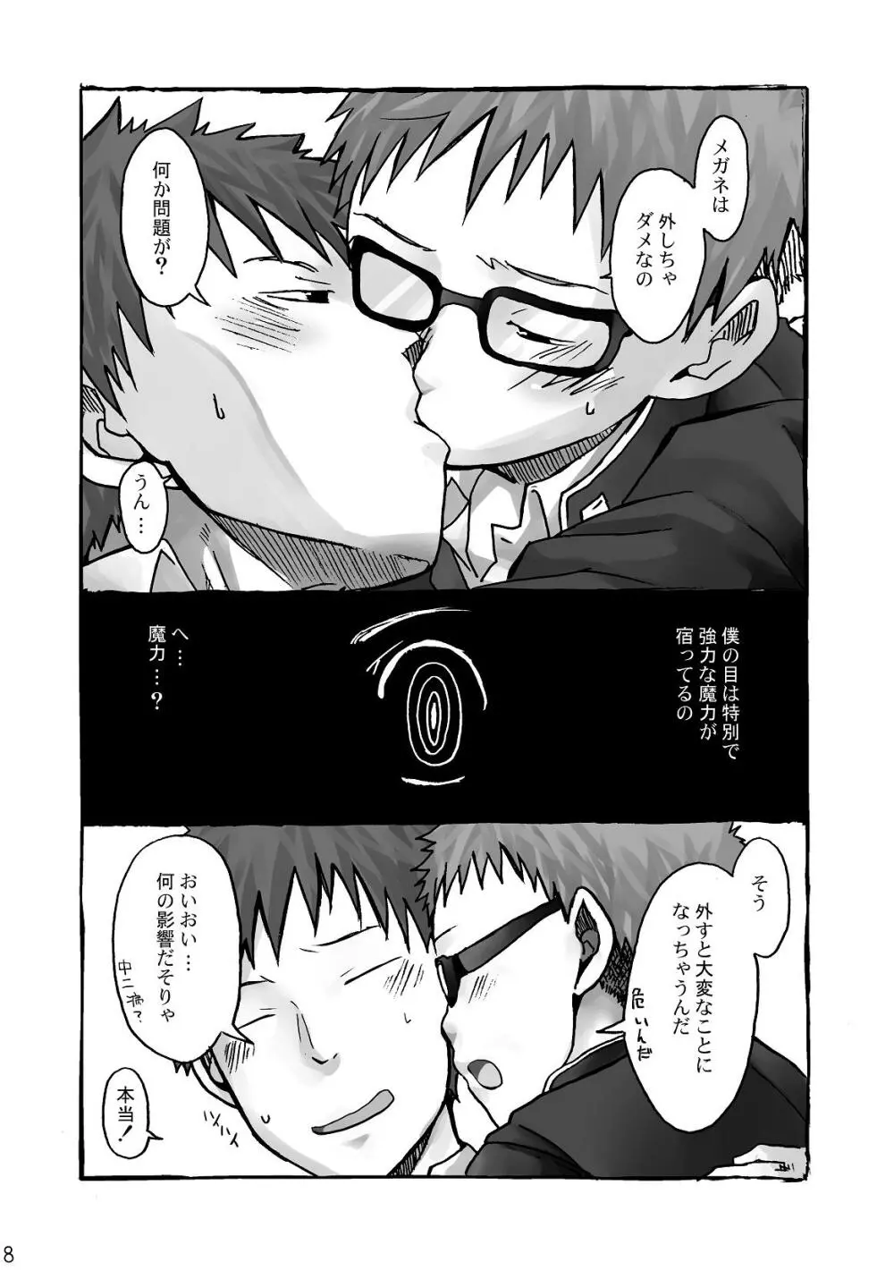 白黒眼鏡 Page.8