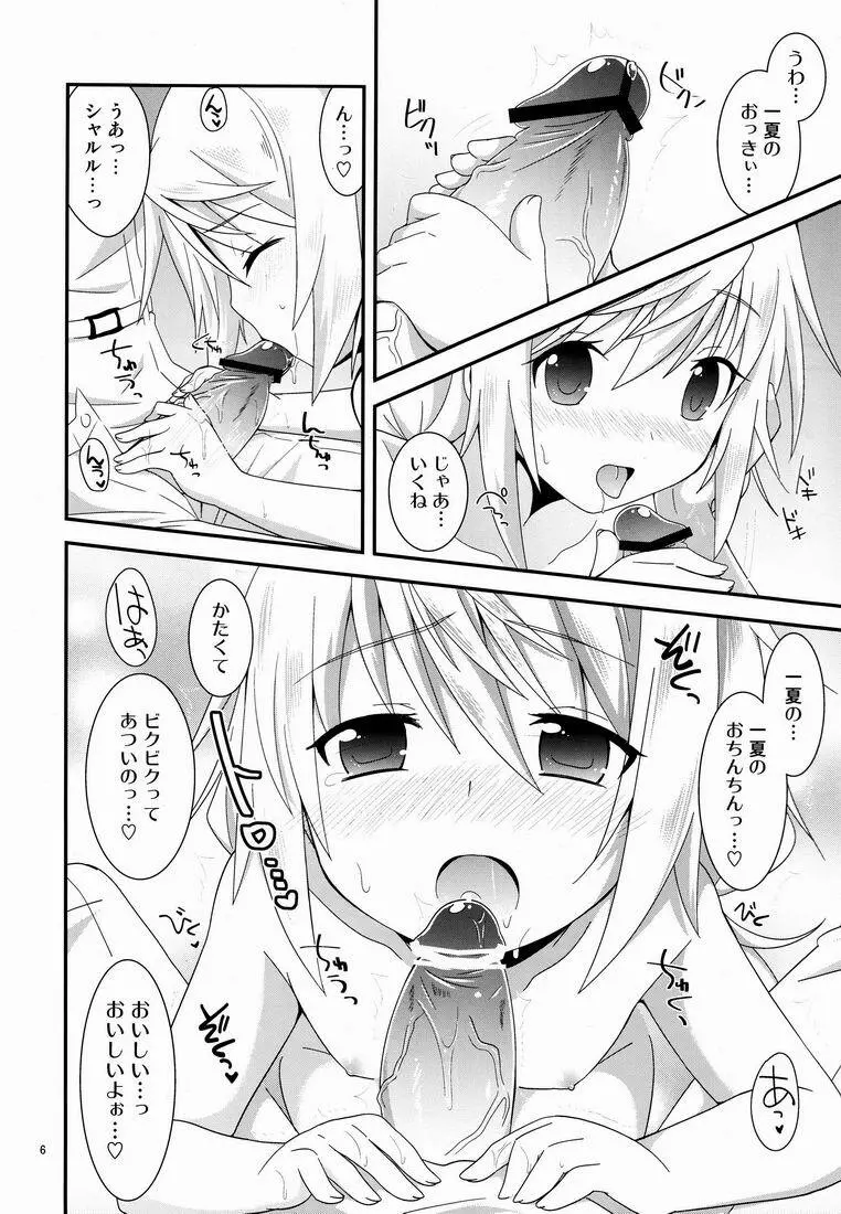 こんなかわいいこがおんなのこのはずがない！ Page.5