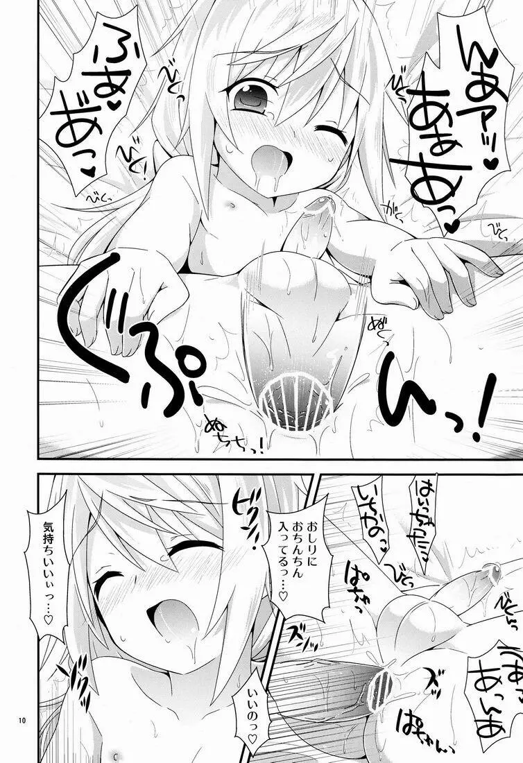 こんなかわいいこがおんなのこのはずがない！ Page.9