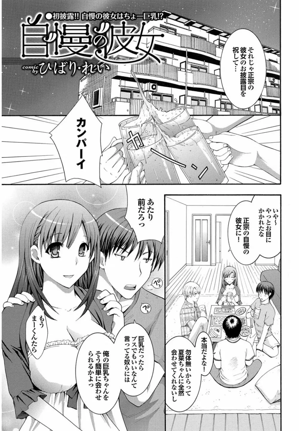 自慢の彼女 Page.1