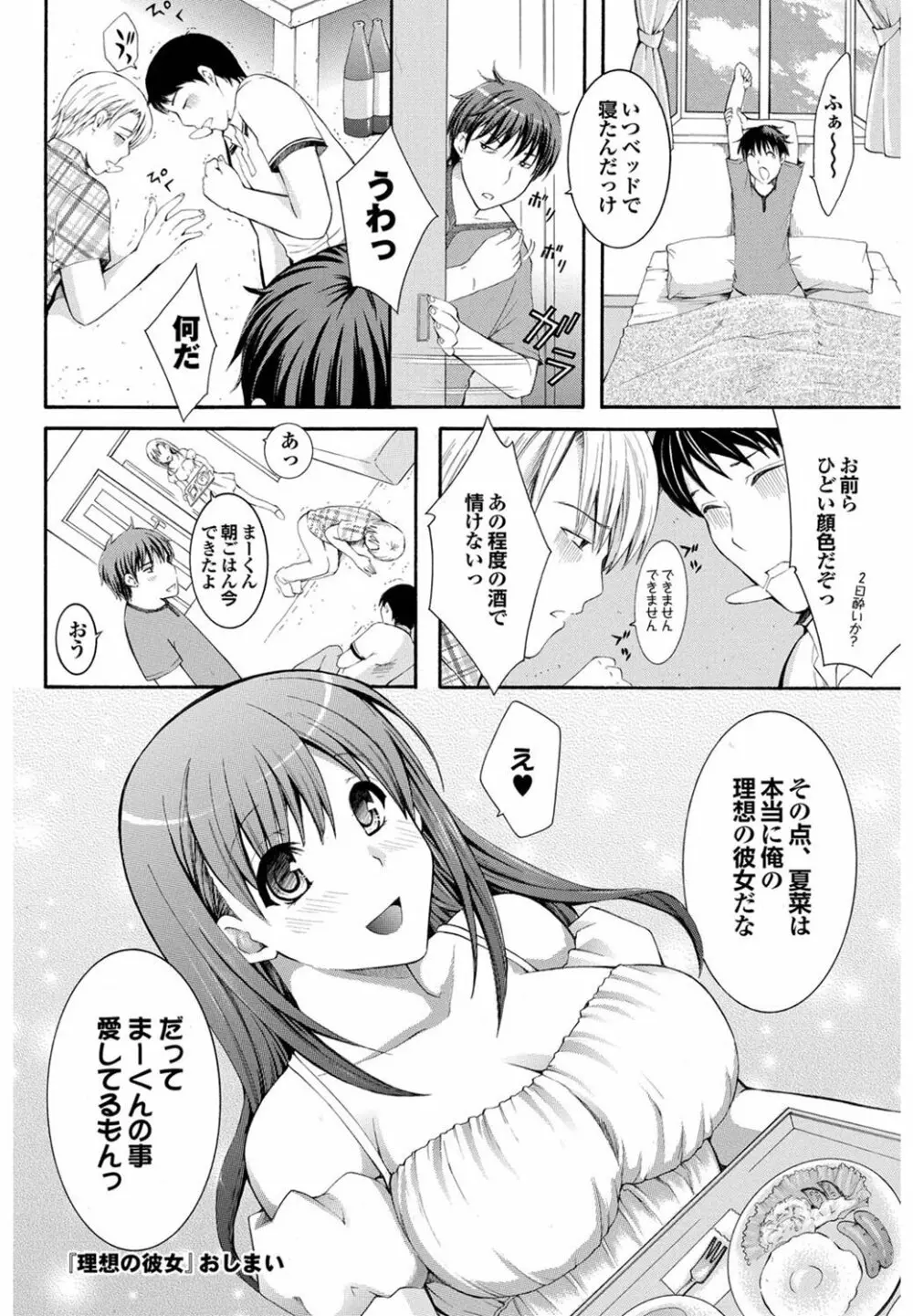 自慢の彼女 Page.18