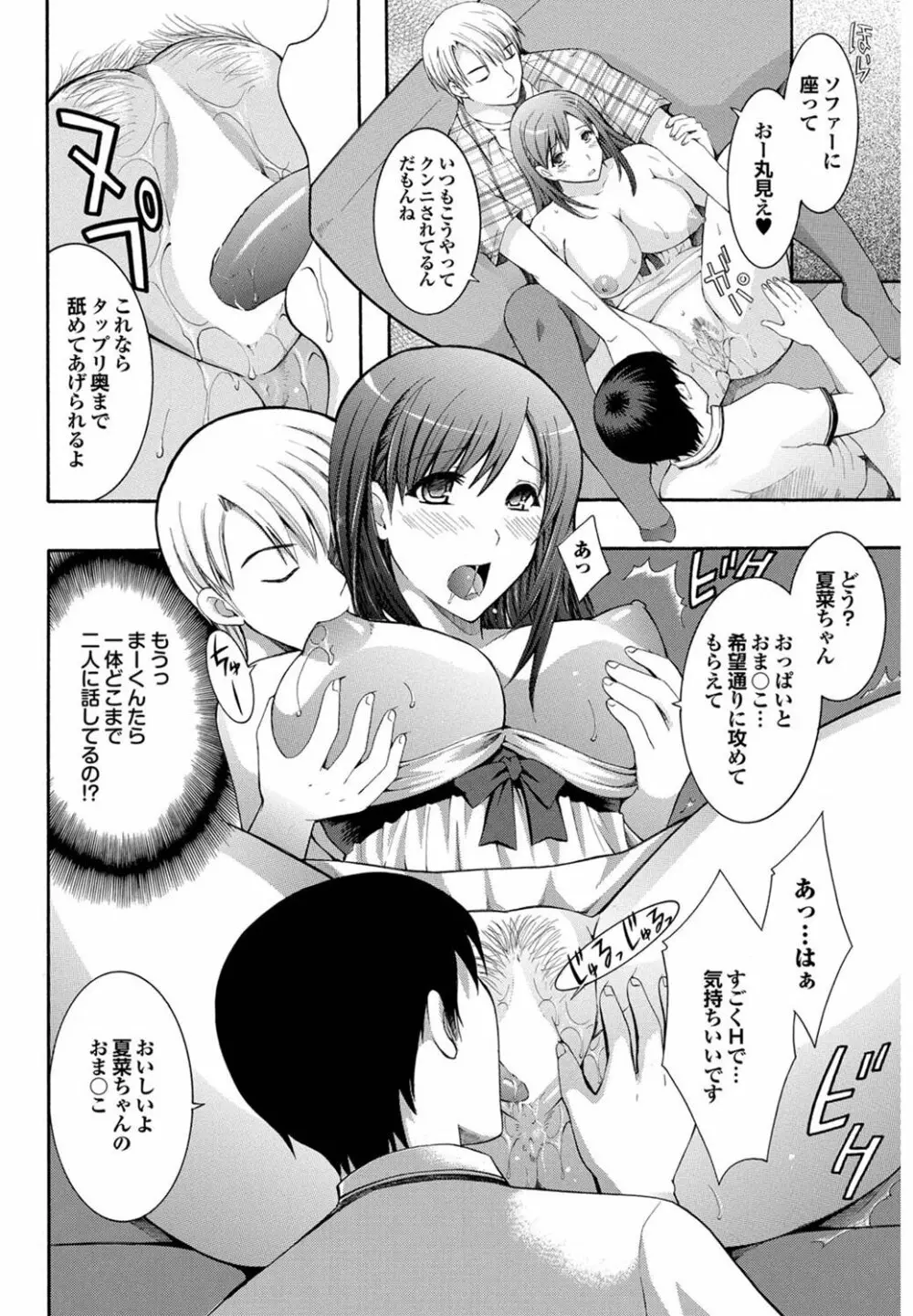 自慢の彼女 Page.8