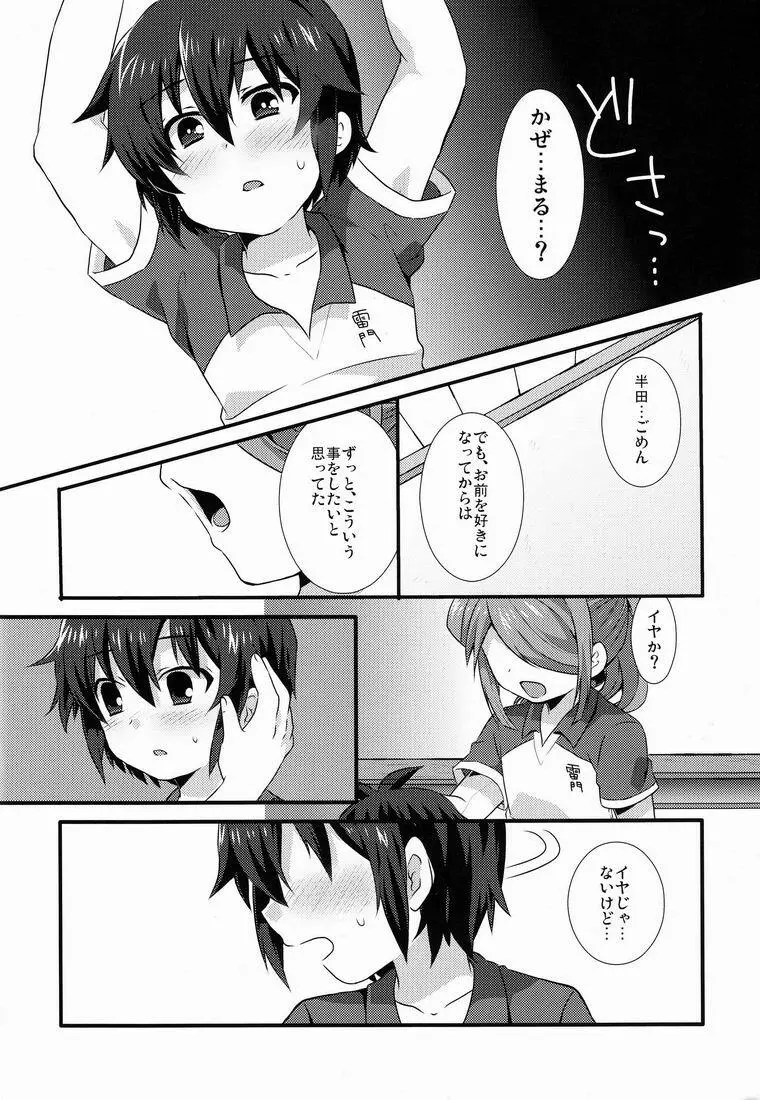 蒼い衝動 Page.5