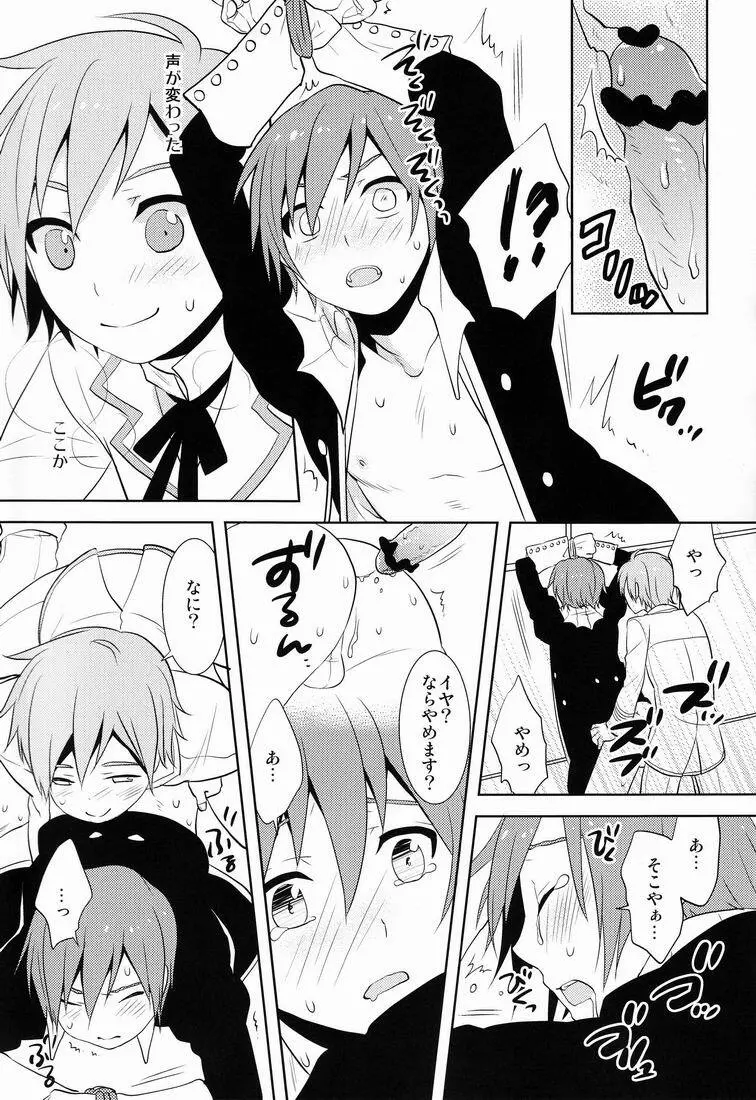 kkc (Aiwa) - Howakura de Nekokura de 3-nin de! (Vocaloid) Page.24