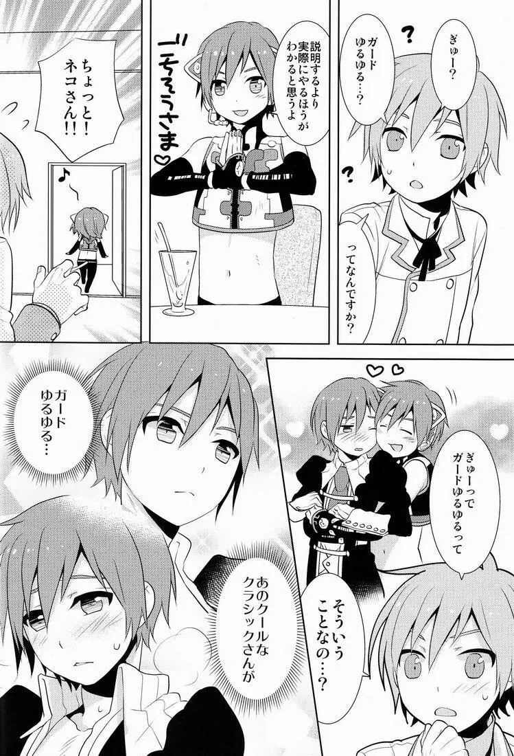 kkc (Aiwa) - Howakura de Nekokura de 3-nin de! (Vocaloid) Page.7